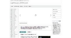 Desktop Screenshot of lighthouse-japan.com