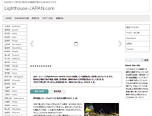 Tablet Screenshot of lighthouse-japan.com